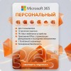 Microsoft 365 Personal