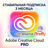 Adobe Creative Cloud (Аккаунт) 3 месяца