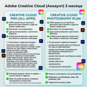 Adobe Creative Cloud (Аккаунт) 3 месяца