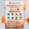 Приглешение Microsoft 365 ваш аккаунт 1 год  