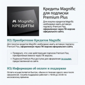 Кредиты Magnific для подписки Premium Plus