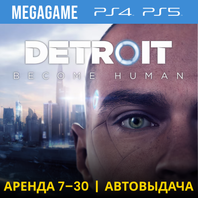 Detroit: Become Human (PS4/PS5/RU) Аренда 7 дней