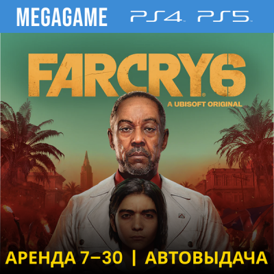 Far Cry 6 (PS4/PS5/RUS) Аренда 7 дней