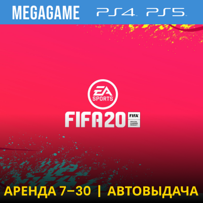 FIFA 20 (PS4/PS5/RU) Аренда 7 дней