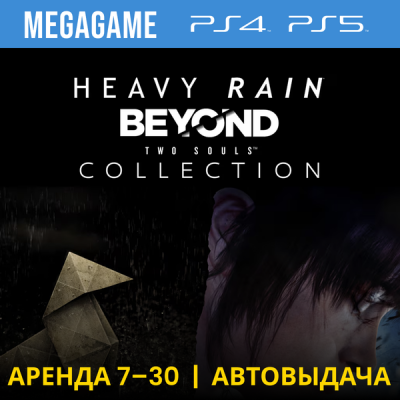 Heavy Rain - За гранью (PS4/PS5/RUS) Аренда 7 дней
