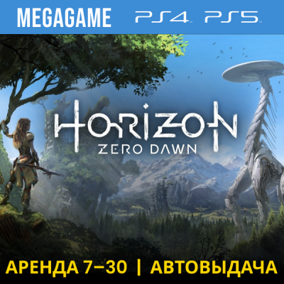 Horizon Zero Dawn (PS4/PS5/RU) Аренда 7 дней