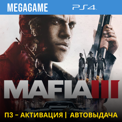 Mafia 3 (PS4/RUS) П3-Активация