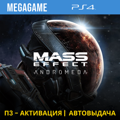 Mass Effect: Andromeda (PS4/RUS) П3-Активация
