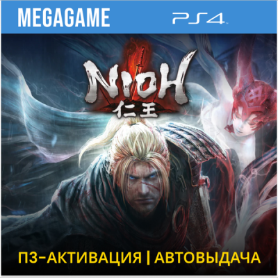 Nioh (PS4/RUS) П3-Активация