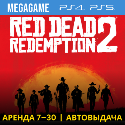Red Dead Redemption 2 (PS4/PS5/RU) Аренда 7 дней