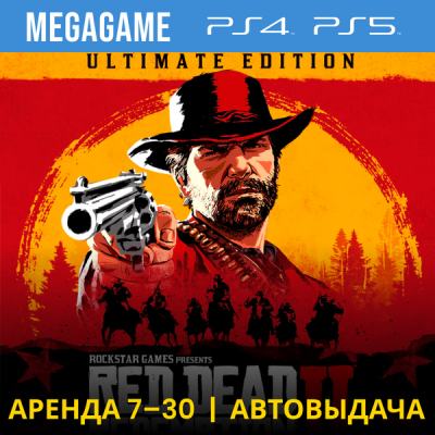 Red Dead Redemption 2 + DLC (PS4/PS5/RU) Аренда