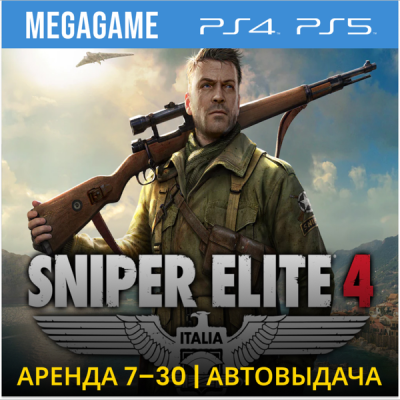 Sniper Elite 4 (PS4/PS5/RUS) Аренда 7 дней