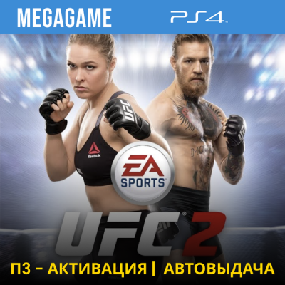 UFC 2 (PS4/RU) П3-Активация