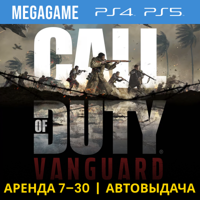 Call of Duty: Vanguard (PS4/PS5/RU) Аренда 7 дней