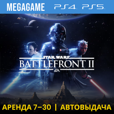 Star Wars Battlefront II (PS4/PS5/RUS) Аренда 7 дней