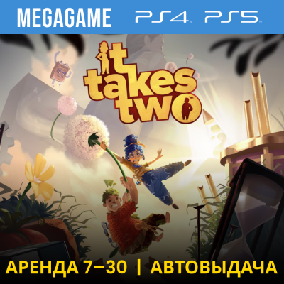 It Takes Two  (PS4/PS5/RUS) Аренда 7 дней