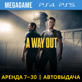A Way Out  (PS4/PS5/RU) Аренда 7 дней