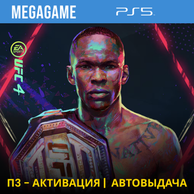 UFC 4 (PS5/RUS) П3-Активация