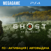 Ghost of Tsushima (PS4/RUS) П3-Активация