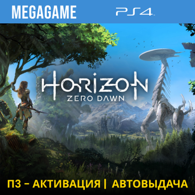 Horizon Zero Dawn (PS4/RU) П3-Активация