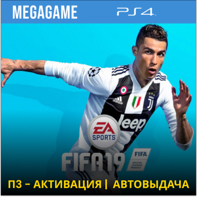 FIFA 19 (PS4/RU) П3-Активация