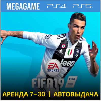 FIFA 19 (PS4/PS5/RU) Аренда 7 дней