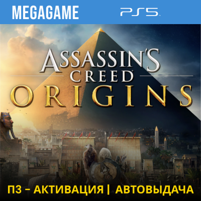 Assassins Creed Истоки (PS5/RUS) П3-Активация