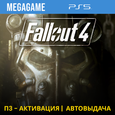 Fallout 4 (PS5/RUS) П3-Активация