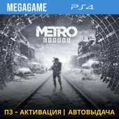 Metro Exodus (PS4/RUS) П3-Активация