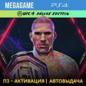 UFC 4 Deluxe (PS4/RUS) П3-Активация