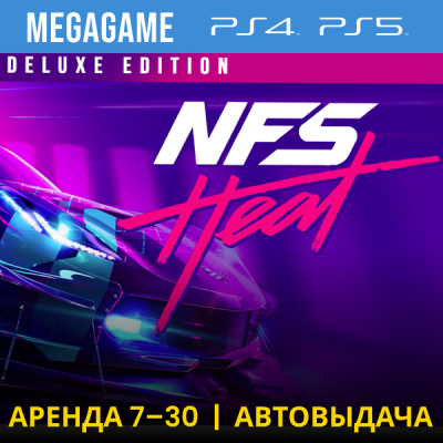 Need for Speed Heat Deluxe (PS4/PS5/RUS) Аренда 7 дней