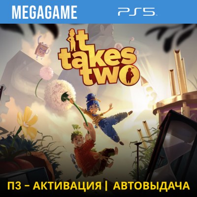 It Takes Two (PS5/RUS) П3-Активация