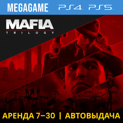 Mafia: Trilogy 1-3 части (PS4/PS5/RU) Аренда 7 дней