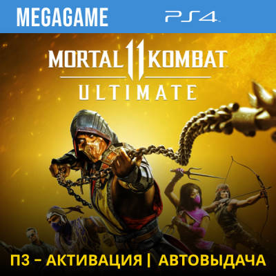 Mortal Kombat 11 Ultimate (PS4/RUS) П3-Активация