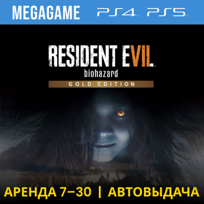 RESIDENT EVIL 7 Gold (PS4/PS5/RU) Аренда 7 дней