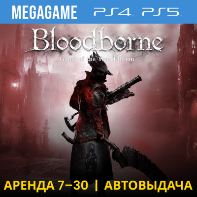 Bloodborne GOTY (PS4/PS5/RU) Аренда 7 дней