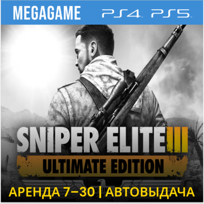 Sniper Elite 3 ultimate (PS4/PS5/RU) Аренда 7 дней
