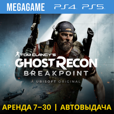T.C. Ghost Recon Breakpoint (PS4/PS5/RUS) Аренда 7 дней