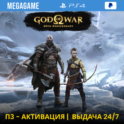 God of War Ragnarok (PS4/TR/RUS) П3-Активация
