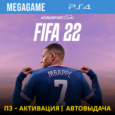 FIFA 22 (PS4/RU) П3-Активация
