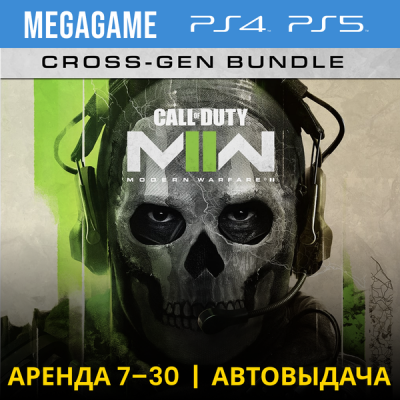 Call of Duty Modern Warfare II (PS4/PS5/RU) Аренда 7 дн