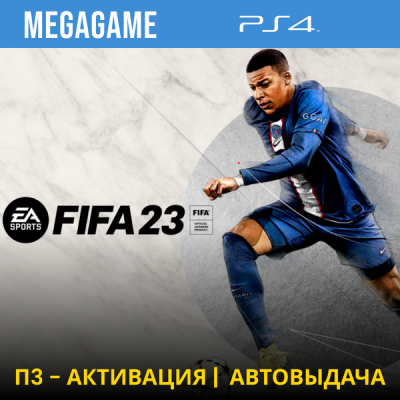 FIFA 23 (PS4/RUS) П3-Активация