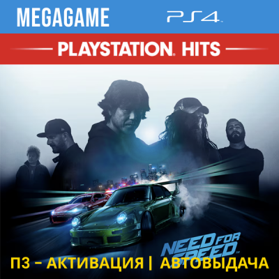 Need For Speed (PS4/RUS) П3-Активация
