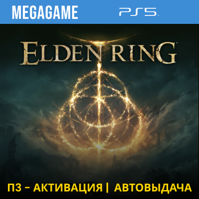 Elden Ring (PS5/RUS) П3-Активация