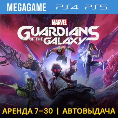 Guardians - Стражи Галактики (PS4/PS5/RU) Аренда 7 дней