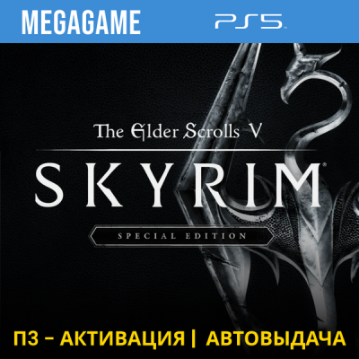Skyrim Special Edition (PS5/RUS) П3-Активация