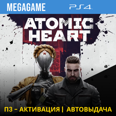 Atomic Heart (PS4/RUS) П3-Активация