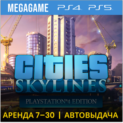 Cities: Skylines (PS4/PS5/RU) Аренда 7 дней