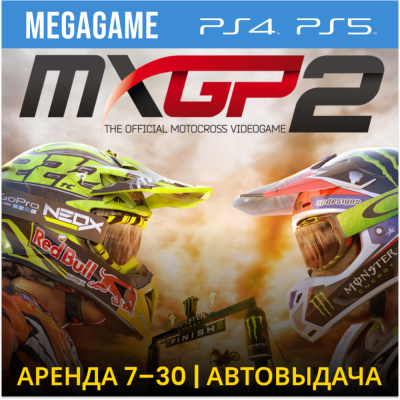 MXGP 2  (PS4/PS5/RU) Аренда 7 дней
