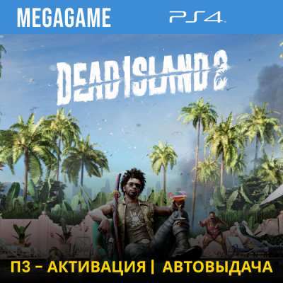 Dead Island 2 (PS4/RUS) П3-Активация